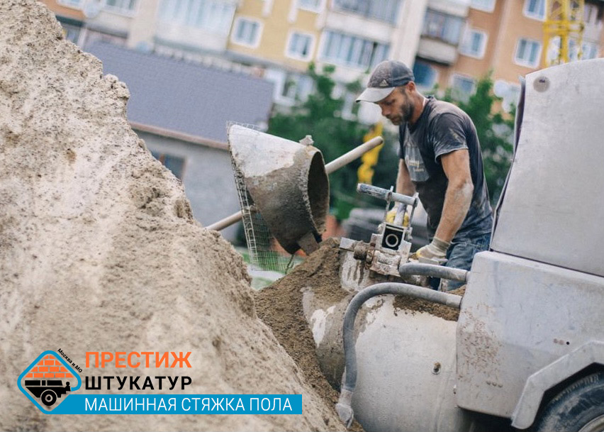 Стяжка пола