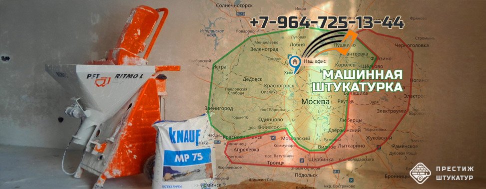 Штукатурка стен Москва 2019