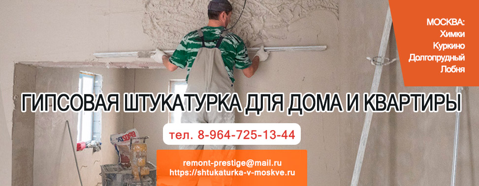 Гипсовая штукатурка