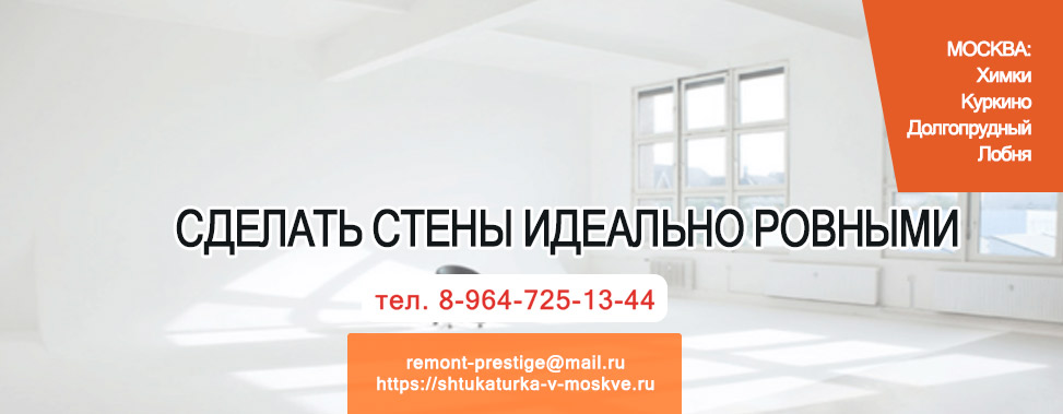 Сделать стены идеально ровными