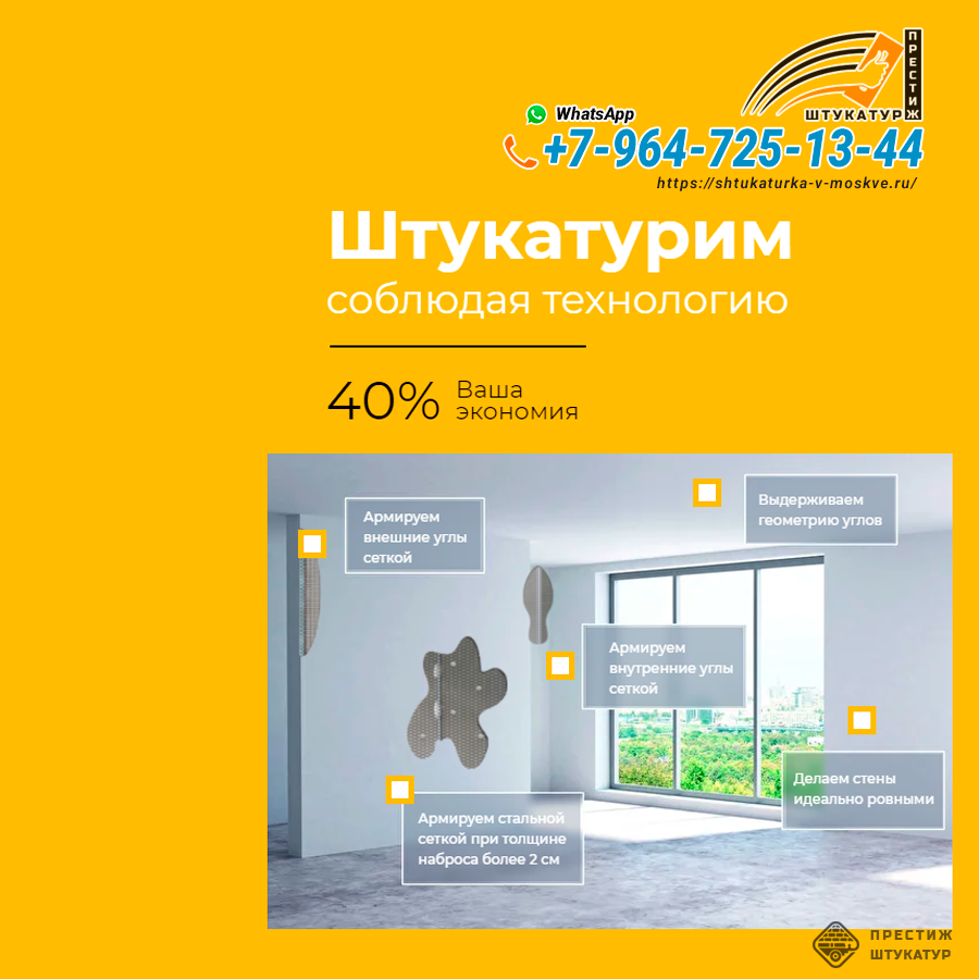 Штукатурка аппаратом