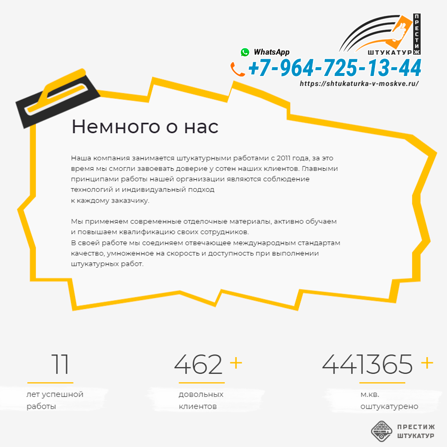 Аппаратная штукатурка