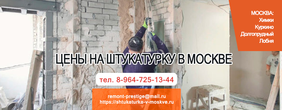 Расценки на штукатурку стен
