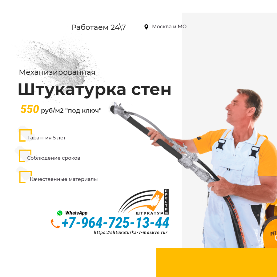 Расценки на штукатурку стен