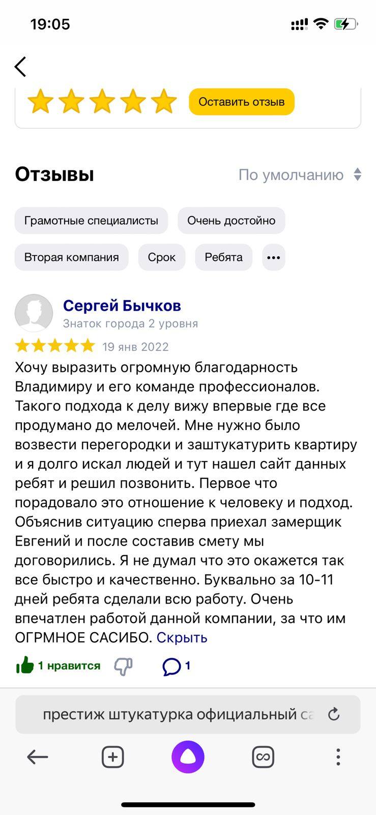Отзывы о штукатурке в Москве