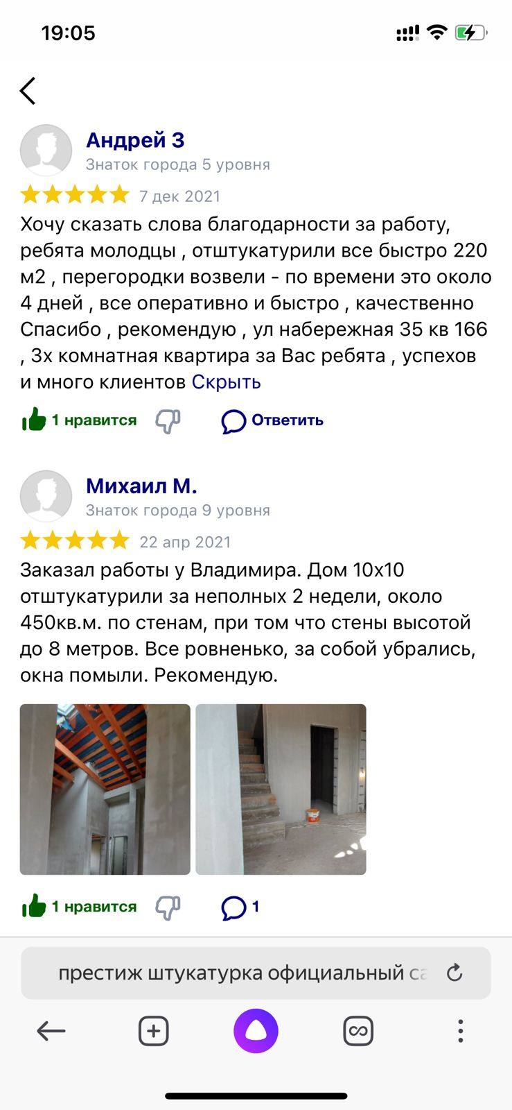 Отзывы о штукатурке в Москве