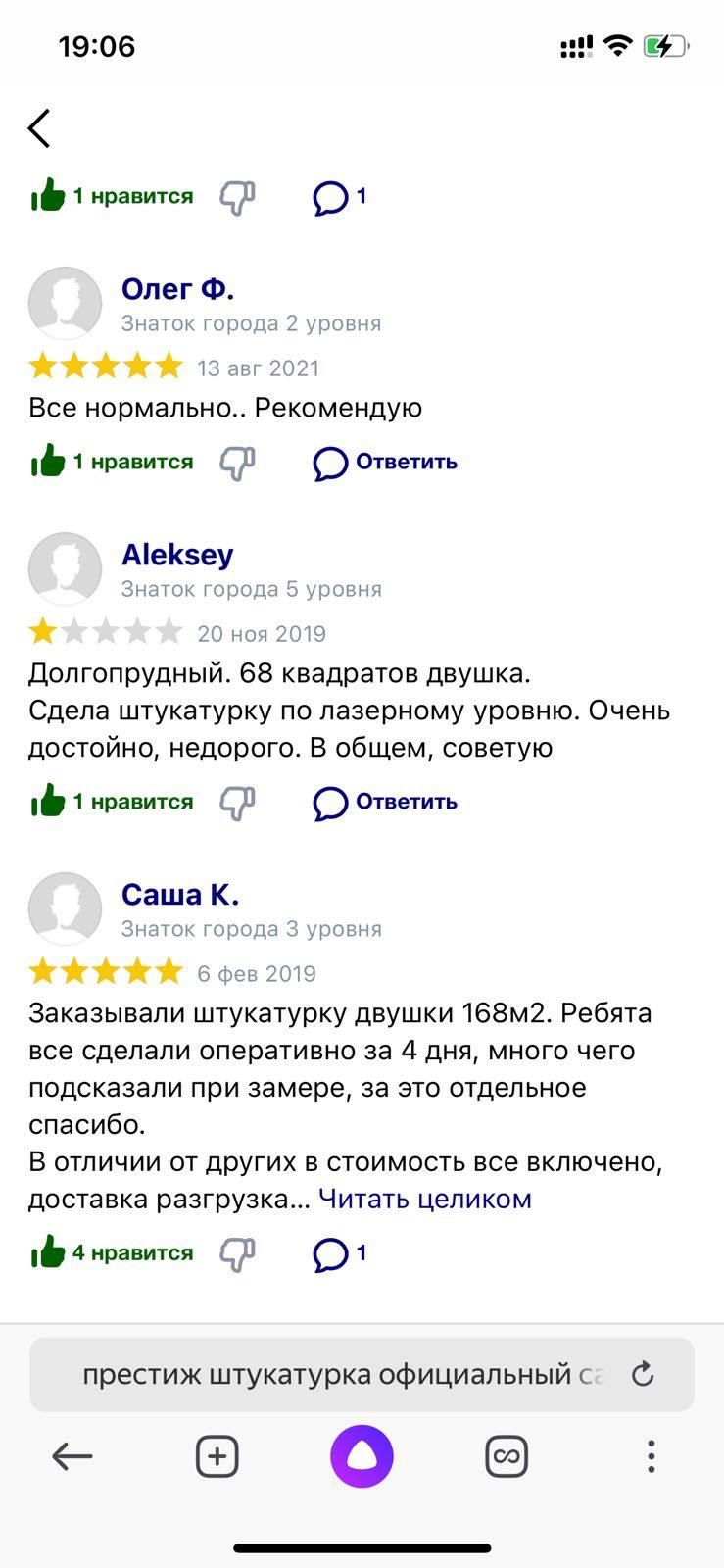 Отзывы о штукатурке в Москве