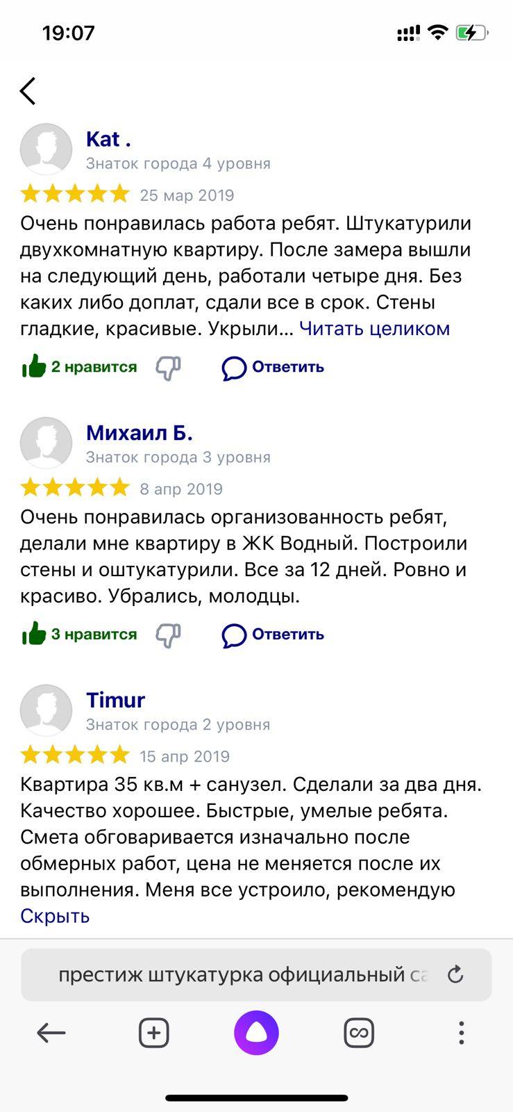 Отзывы о штукатурке в Москве