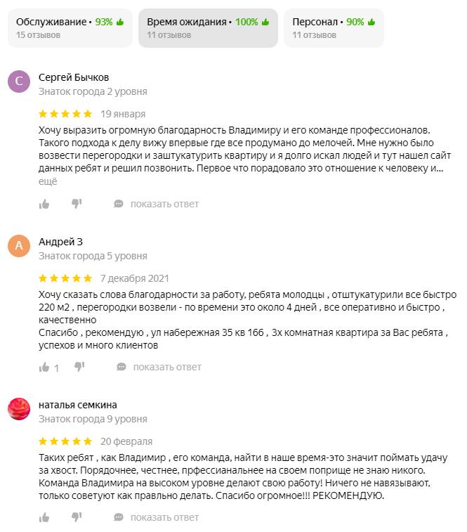 отзыв о штукатурке Престиж штукатур